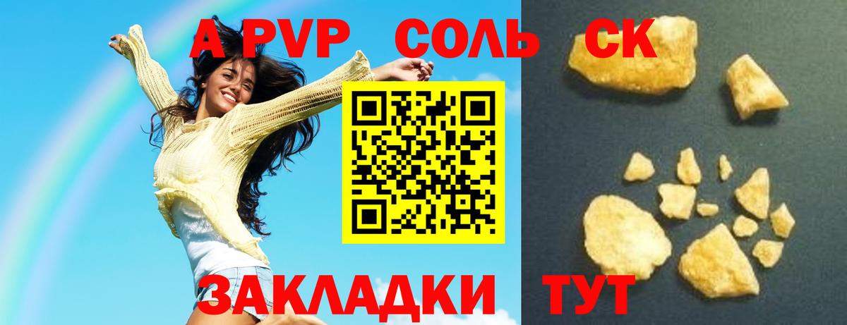 A PVP кристаллы Дербент