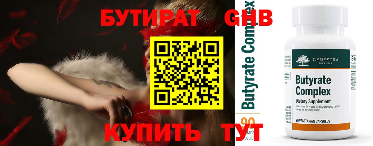 Дербент  БУТИРАТ оксибутират  Вход с VPN 