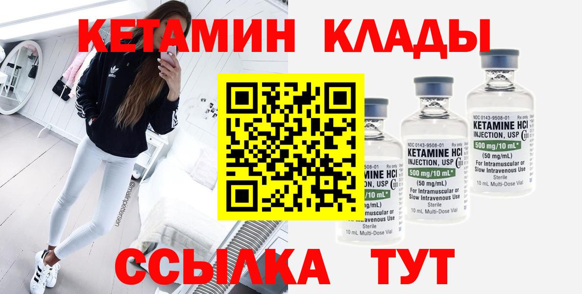 КЕТАМИН ketamine  Вход с VPN  Дербент 