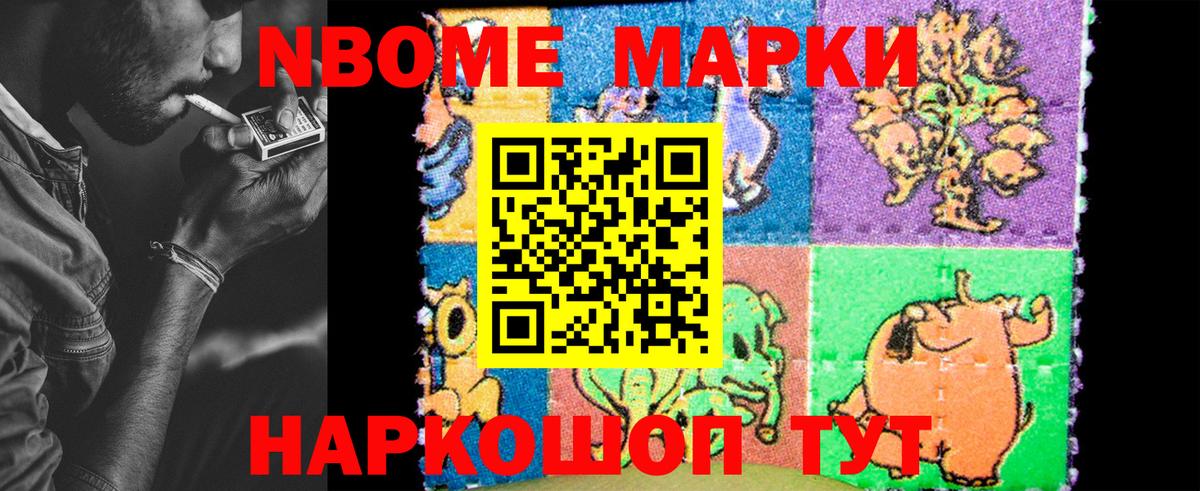 что такое   Вход с VPN  Дербент  Марки NBOMe 1,8мг 